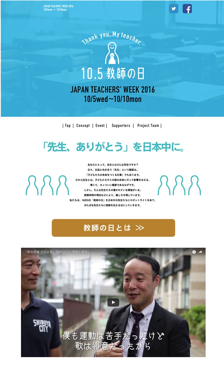 JAPAN TEACHER'S WEEK