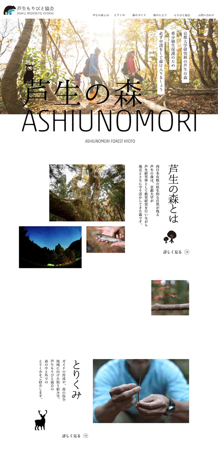 Ashiu Moribito Kyokai